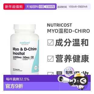 香港直发NutricostMyo温和D-Chiro肌醇动物提取物促代谢安全120粒