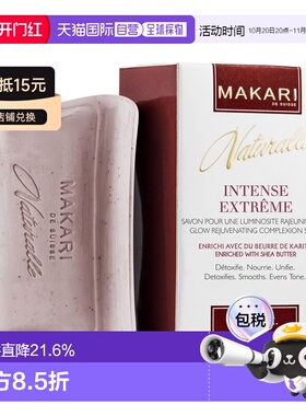 美国直邮Makari马卡里焕采新生面霜SPF15女士—50g正品