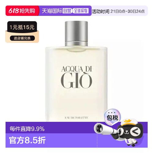 香港直邮Armani 阿玛尼 寄情男士淡香水100ml正品