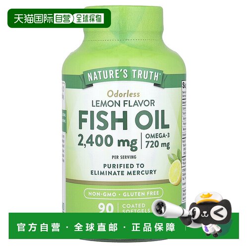 香港直邮Nature's Truth，无味鱼油，天然柠檬，2,400 毫克，90