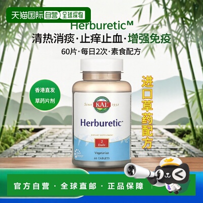 香港直发KalKAL草药杀虫燥湿止痒止血止泻清热消痰60片增强青少年