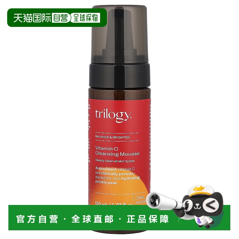 香港直邮Trilogy,维生素 C 清洁慕斯，5.07 液量盎司（150 正品