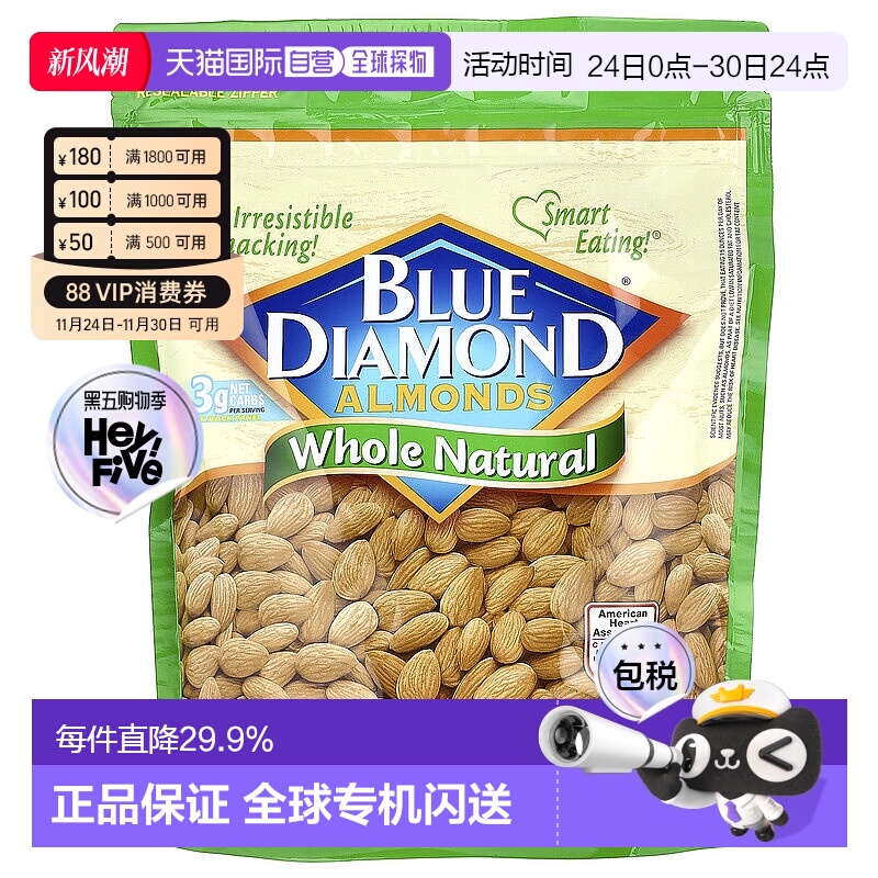 香港直发Blue Diamond蓝钻巴旦木天然密封健康营养709g杏仁坚果