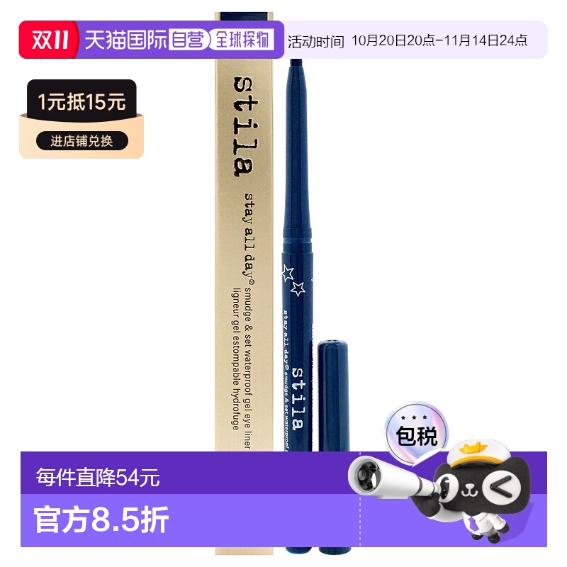 美国直邮Stila持久防水眼线胶笔 - 电光蓝宝女士眼线笔-0.36ml