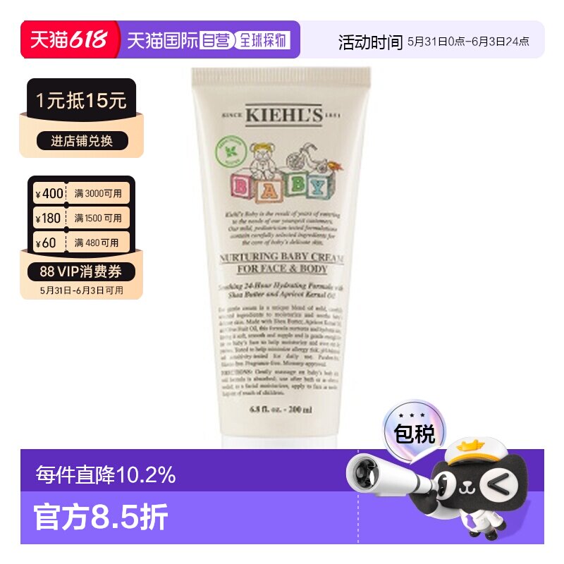 香港直邮Kiehls 科颜氏 宝宝面霜200ml正品