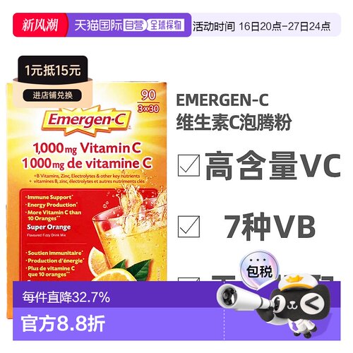 加拿大直邮Emergen-C益满喜维生素C泡腾粉易吸收1000mg 90袋/盒