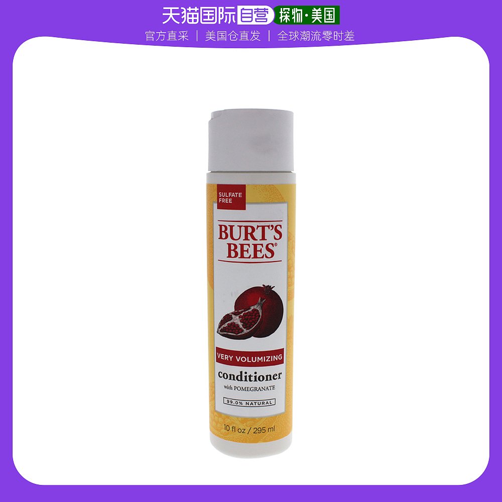 美国直邮burts bees小蜜蜂轻盈保湿石榴护发素滋养护发295ml