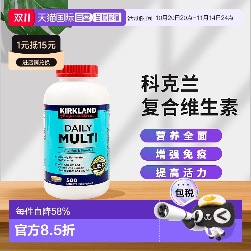 美国直邮Kirkland科克兰复合维生素500粒 均衡营养提高机体动力