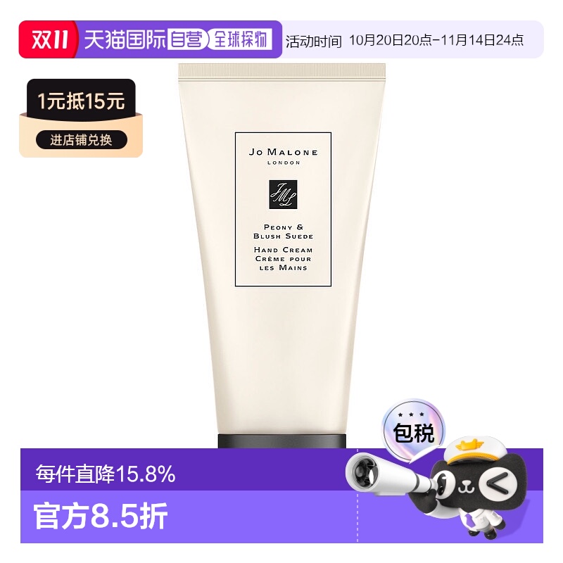 香港直邮Jo Malone祖马龙鼠尾草维E牡丹与胭红麂绒护手霜50ml正品