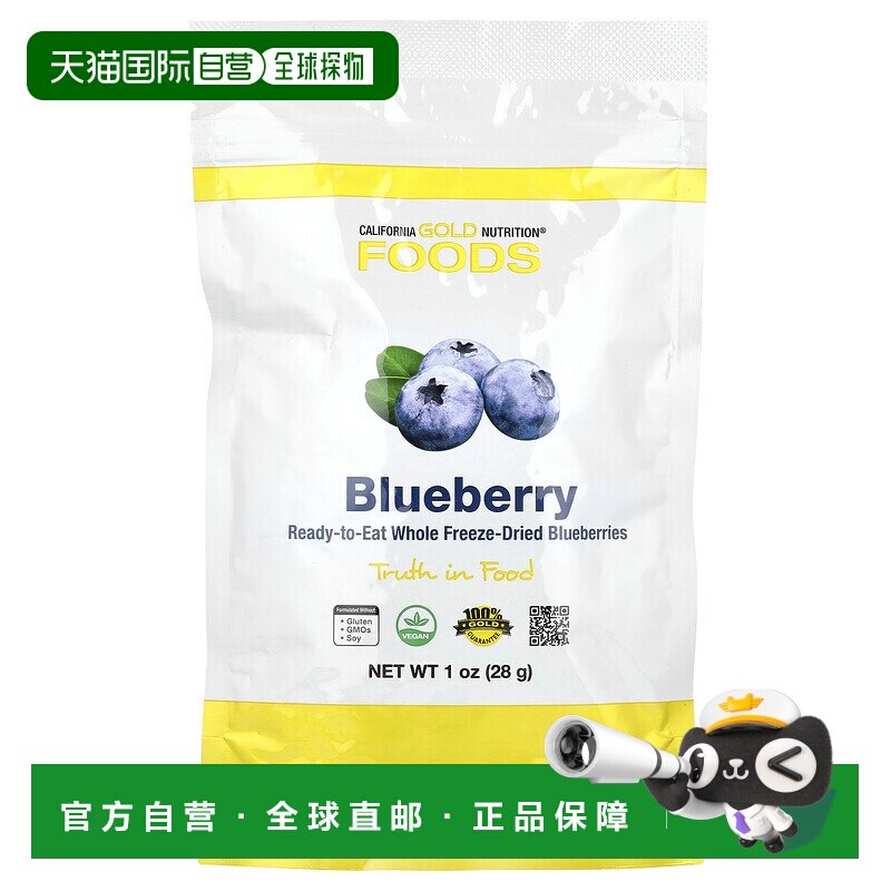 香港直邮California Gold Nutrition,Foods，冻干蓝莓，即食整块1