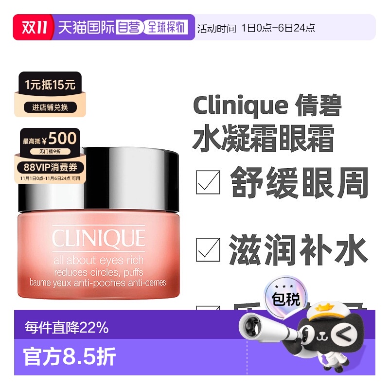 香港直邮Clinique 倩碧水凝霜眼部护理眼霜保湿紧致清爽/滋润15ml