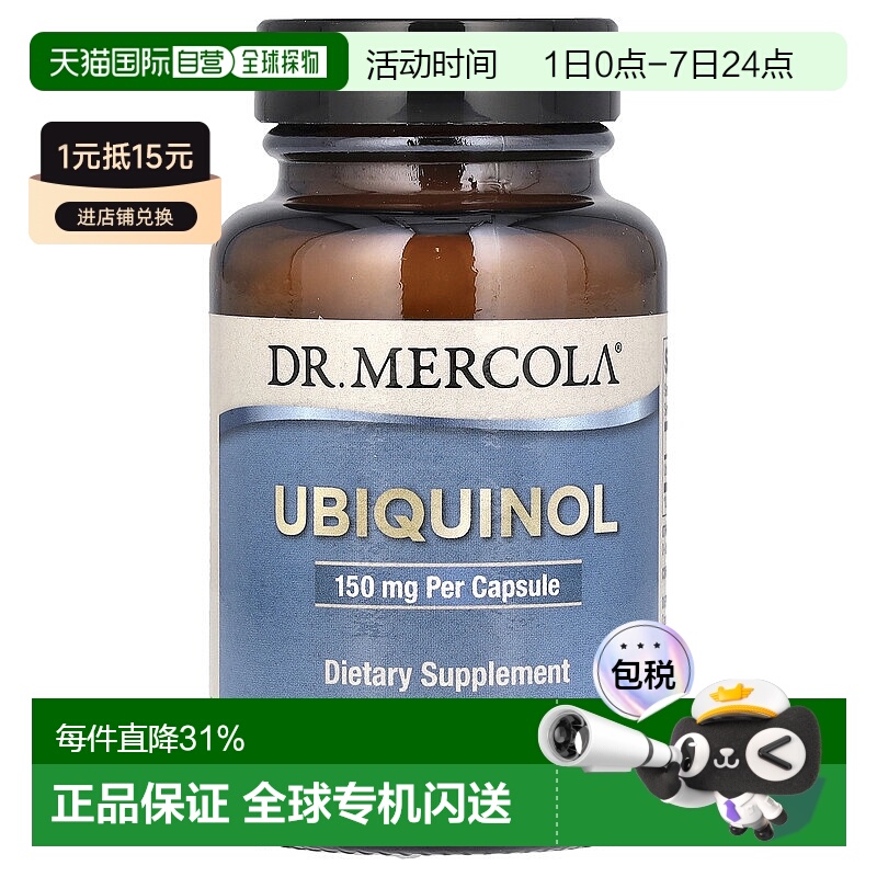 香港直发dr.Mercola含泛醇促进心脏健康30粒