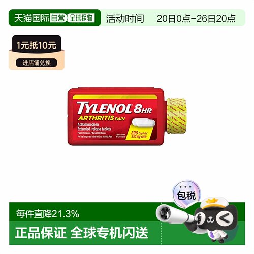 美国直邮Tylenol泰诺对乙酰氨基酚缓释片退烧疼痛头痛呵护290片