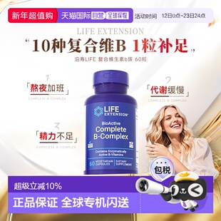 沿寿life extension活性复合维生素B族多种vb片b1b2b6b7