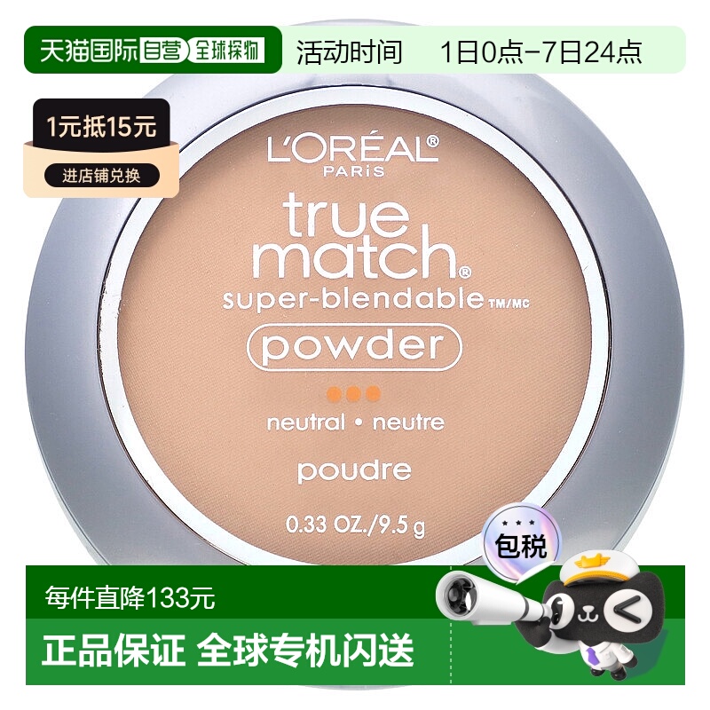 香港直邮欧莱雅,True Match, Super-Blendable Powder, N5 T正品