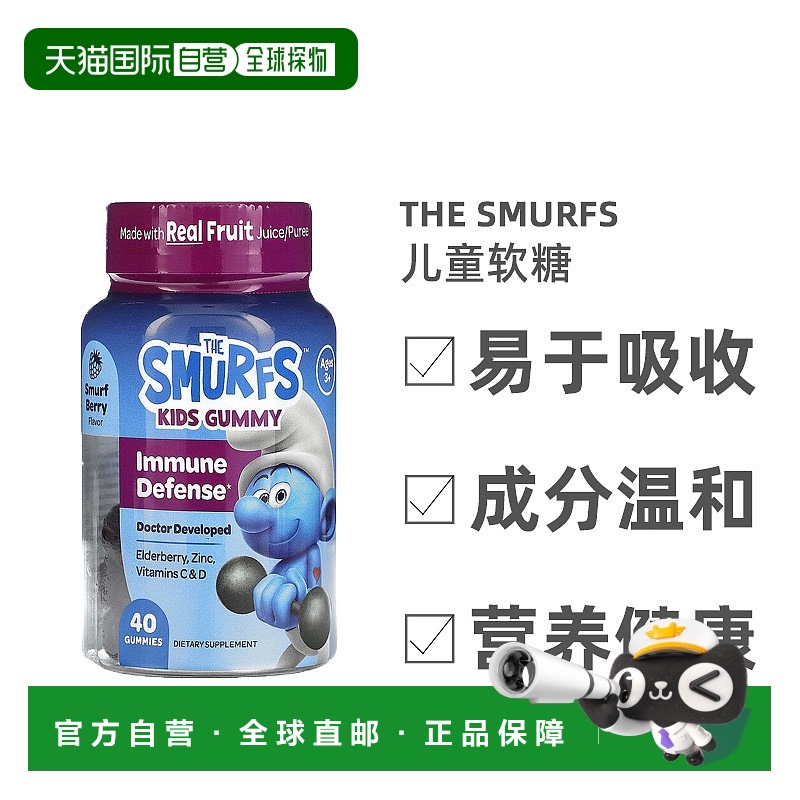 香港直发The Smurfs儿童软糖精灵浆果味机体抵抗防御营养40粒