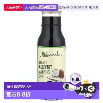 香港直发KEVALA有机椰子氨基酸调味汁味道浓郁236ml