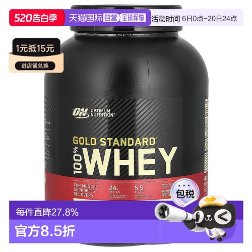 香港直发Optimum Nutrition全乳清蛋白粉快速吸收冲饮方便2268g