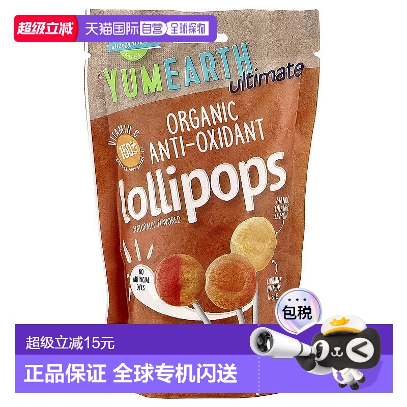 香港直发Yumearth美味地球抗氧棒棒糖水果口味有机植物营养15支