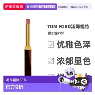 香港直邮TOM FORD汤姆福特黑长管口红唇膏#151/100/16/152正品