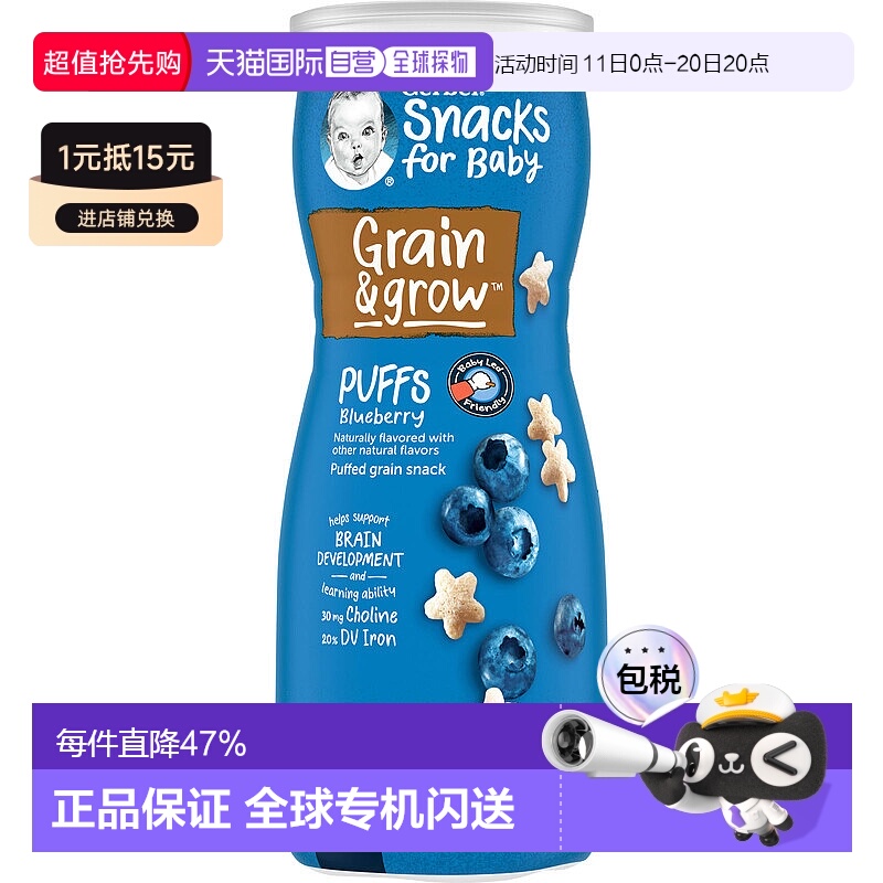 香港直发Gerber嘉宝蓝莓味膨化谷物零食安全健康口感酥软42g宝宝