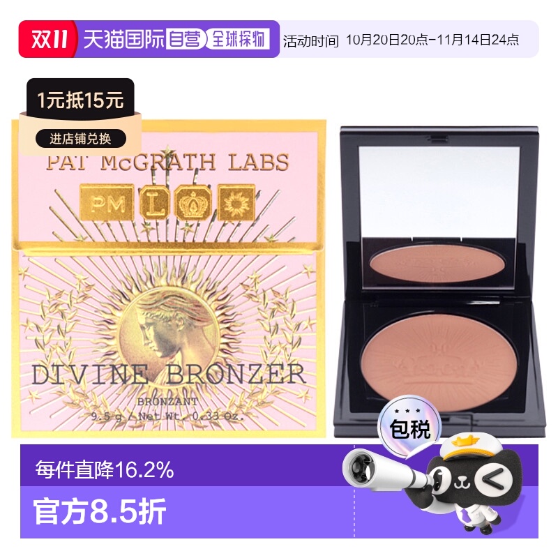 美国直邮Pat Mcgrath LabsPat Mcgrath Labs肌肤迷恋神圣修容粉--