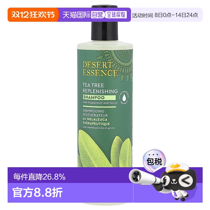 美国直邮Desert Essence沙漠精华洗发水保湿滋养深层清洁375ml