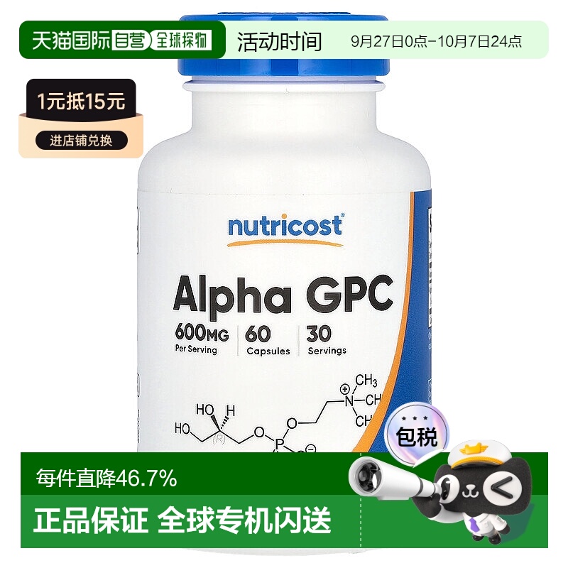 香港直邮Nutricost，Alpha GPC 膳食补充剂平衡均衡营养60粒胶囊