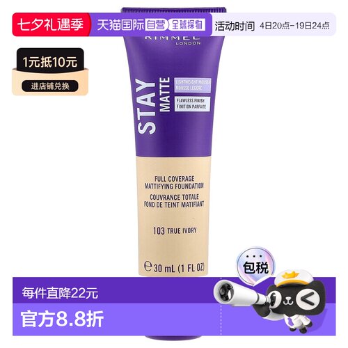 香港直邮芮谜,Stay Matte 液体慕斯粉底，103 全正象牙色，1正品