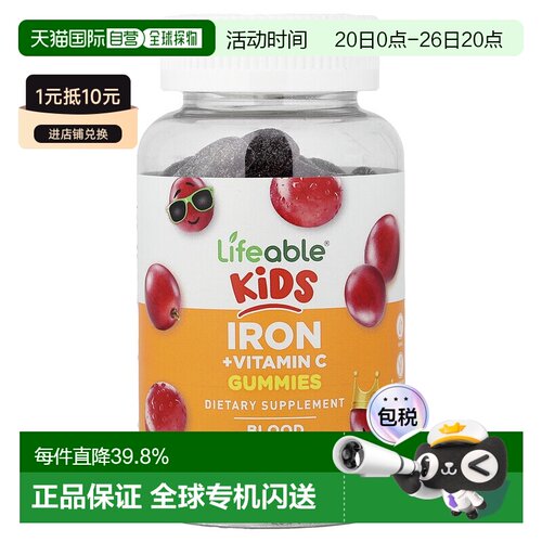 香港直邮Lifeable,儿童铁 + 维生素 C 软糖，葡萄味，5 毫克，60