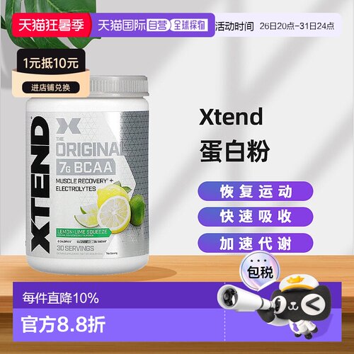 香港直发Xtend氨基酸补充剂易于消化温和吸收快速供能锁住肌肉