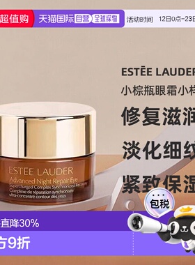 香港直邮estēe lauder 雅诗兰黛小棕瓶眼霜小样5ml修复滋润正品