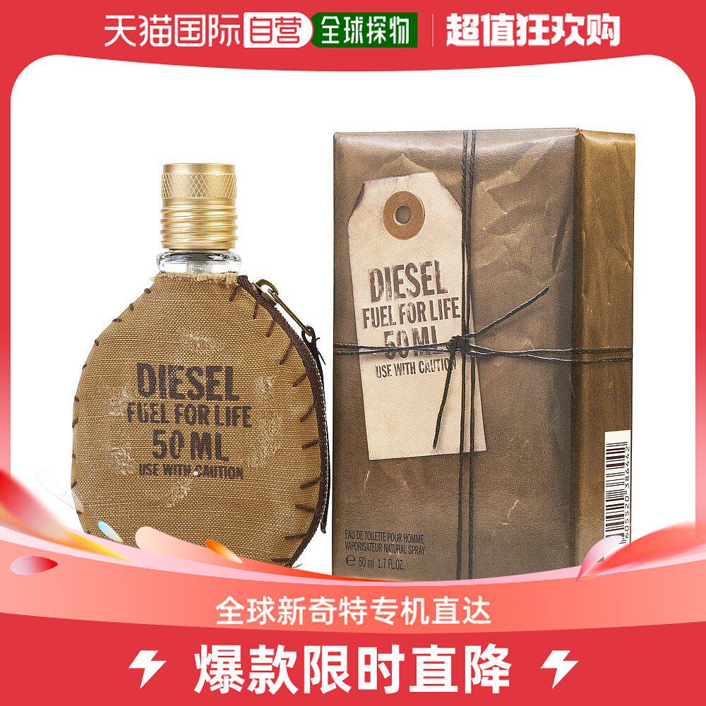 DIESEL迪赛燃烧生命男士淡香水EDT50ml新旧包装随机发 无牛皮袋