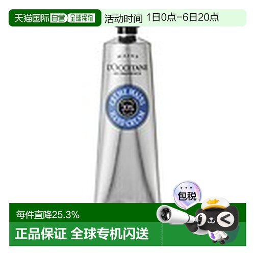 香港直邮Loccitane 欧舒丹 乳木果护手霜150ml正品