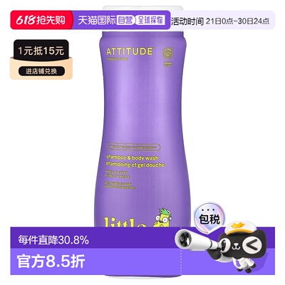 香港直发Attitude2合1洗发水沐浴露香草梨汁香滋润473ml天然护理