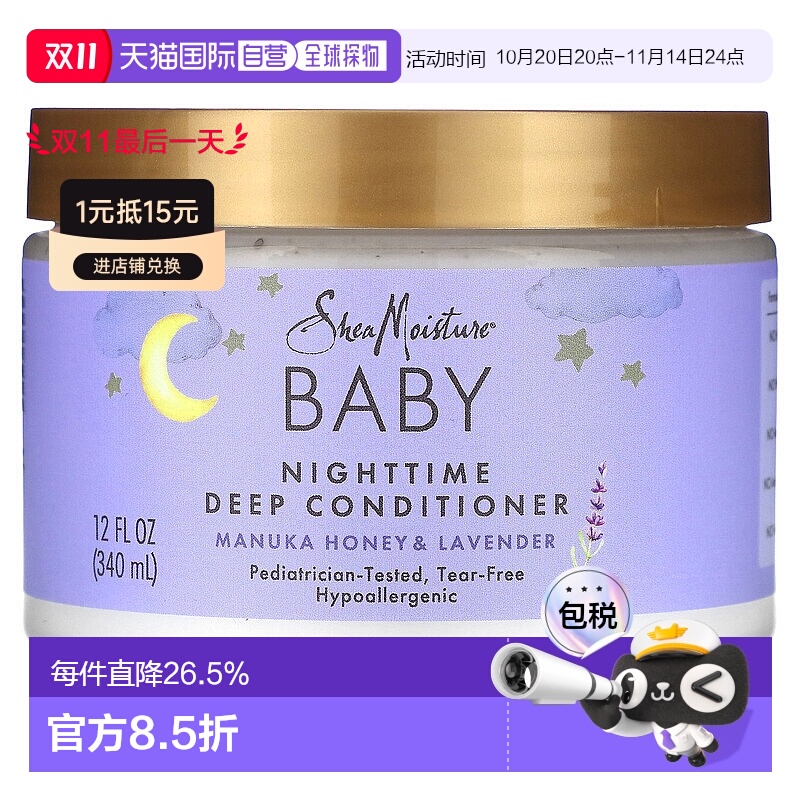 香港直邮SheaMoisture,婴儿系列，夜间深层护发素，麦卢卡蜂正品