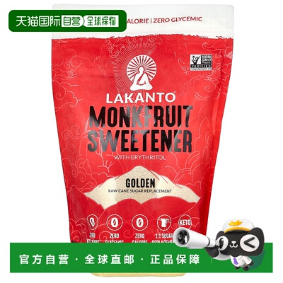 香港直发iHerb lakanto罗汉果甜味剂含赤藓糖醇800g