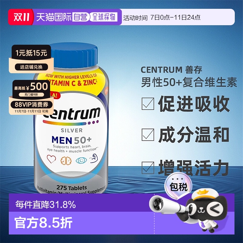 美国直邮Centrum善存 男性50+复合维生素 促进身体健康吸收275粒