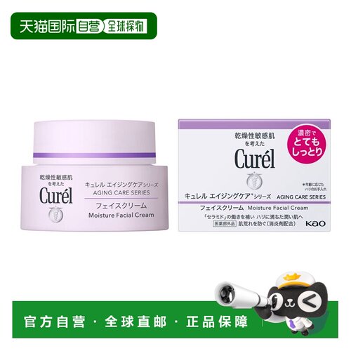 香港直邮Curel 珂润 紫色保湿乳霜40g正品