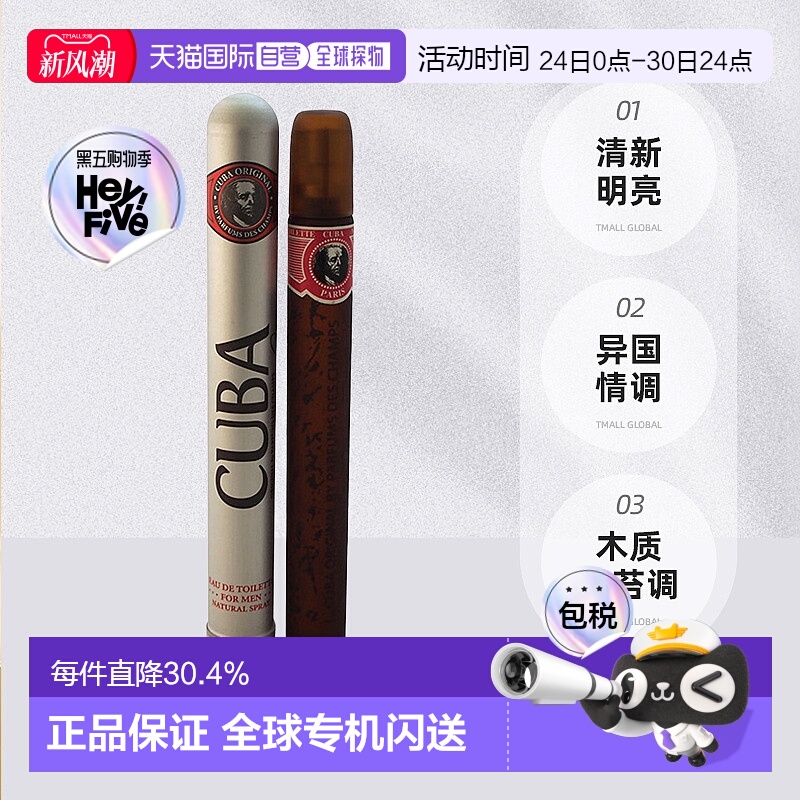 美国直邮Cuba古巴巴黎Red男士香水EDT35ml/100ml木质甘苔调正品