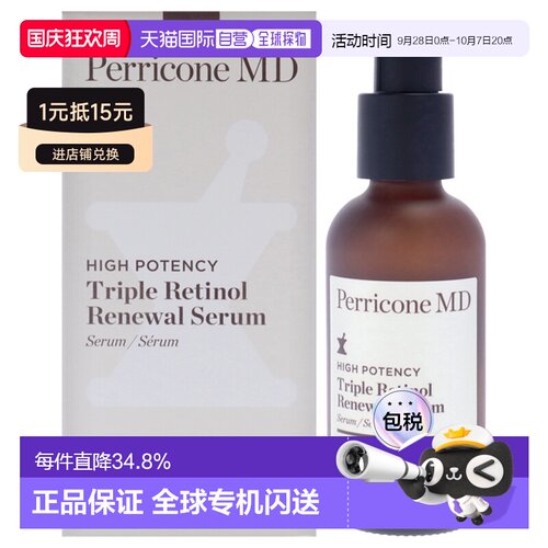 美国直邮Perricone MD裴礼康高能三重视黄醇焕活精华液男女正品