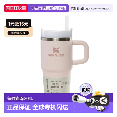 美国直邮斯坦利-The Quencher H2.0 FlowState™滚筒