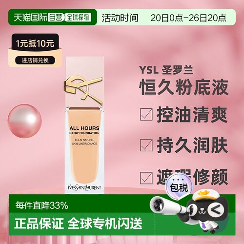 【下拉再享金币优惠】YSL圣罗兰贴肤衣粉盖粉底液情人节礼物正品