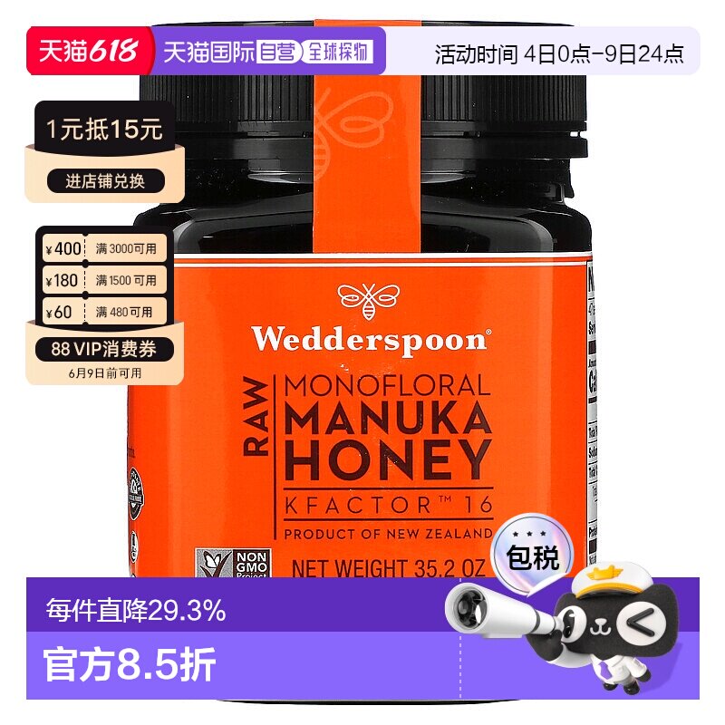香港直发Wedderspoon天然单花麦卢卡蜂蜜口感细腻可口998g