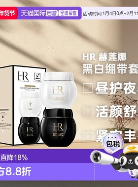 香港直邮Helena Rubinstein 赫莲娜 黑白绷带套装新款（50ml正品