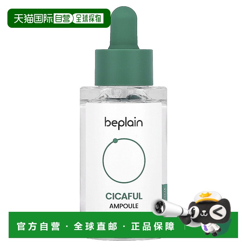 香港直邮Beplain,Cicaful 安瓶，1.01 液量盎司（30 毫升）正品