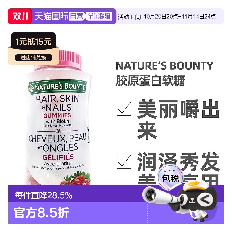 加拿大直邮Nature&rsquo;s Bounty/自然之宝胶原蛋白软糖 220粒