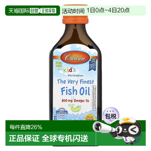 香港直发Carlson Labs卡尔森儿童挪威鱼油800mg橙子味200ml