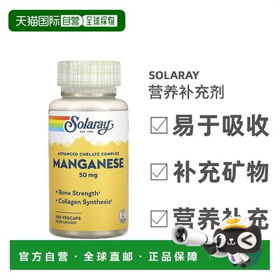 香港直发Solaray锰螯合物素食胶囊营养补充矿物质提高抵御力100粒