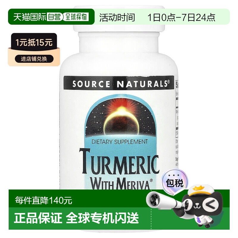 香港直邮源美,含 Meriva® 的姜黄，60 粒胶囊新款姜黄素